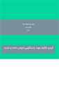 Mobile Screenshot of ababill.ir